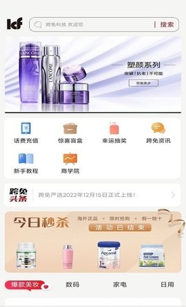 跨免严选App最新版