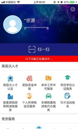 重庆人才App手机版