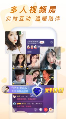 乡遇极速版App