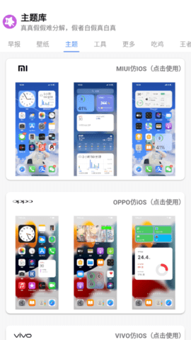 主题库pro仿IOS手机版