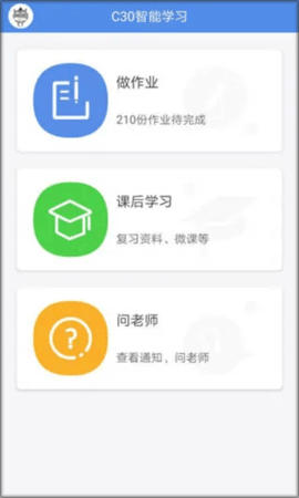 C30学生端课程免费版