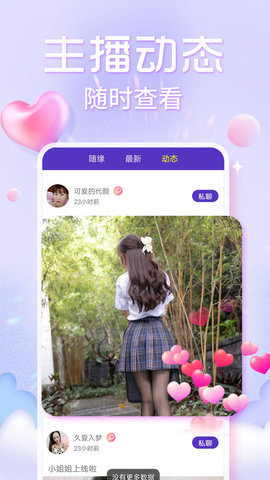 欢泡视频聊天App手机版