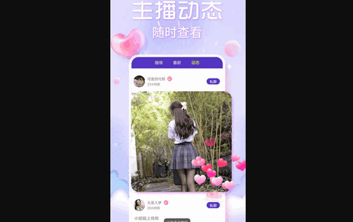 欢泡视频聊天App手机版