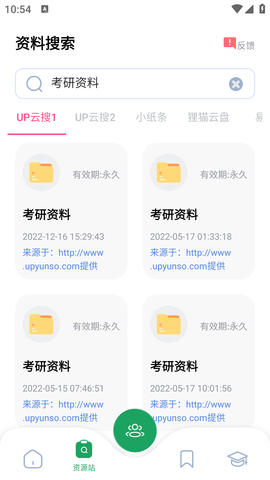 搜题神器一扫就出答案APP最新版