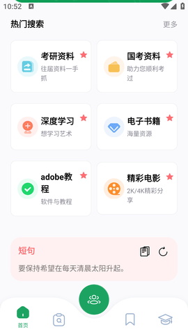 搜题神器一扫就出答案APP最新版