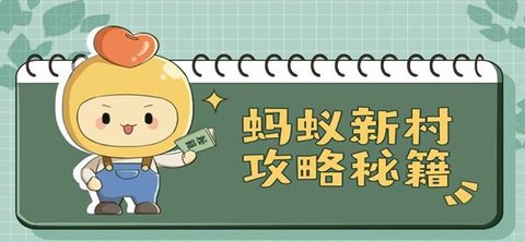 蚂蚁新村今日答案最新2022年12月23日分享(持续更新中)
