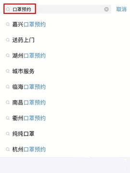 支付宝怎么预约领口罩 支付宝预约领口罩方法教程