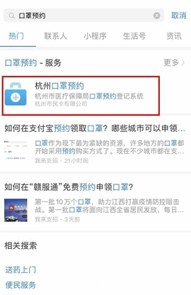 支付宝怎么预约领口罩 支付宝预约领口罩方法教程