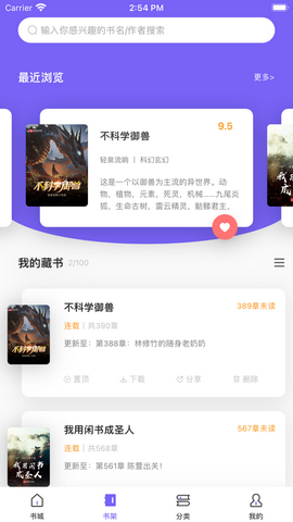 爱阅小说app官方版