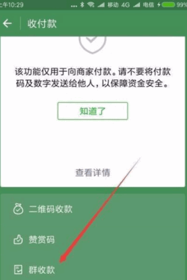 微信群收款怎么设置每个人的金额 微信群收款金额设置方法