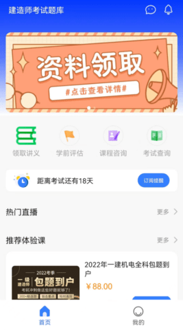 高顿建造师最新版