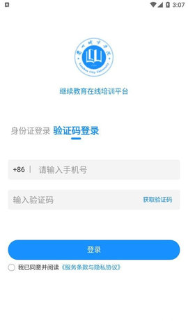 城院继教App手机版