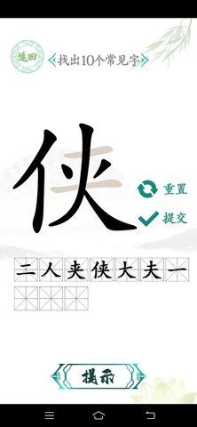 汉字找茬王最新版