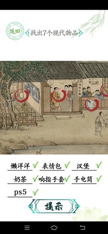 汉字找茬王最新版