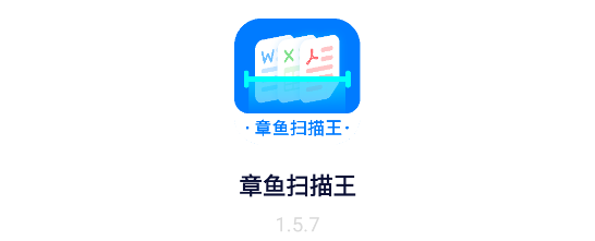 章鱼扫描王APP免费版