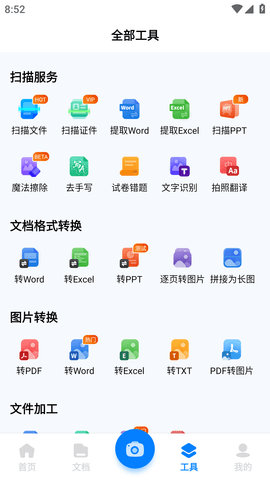 章鱼扫描王APP免费版