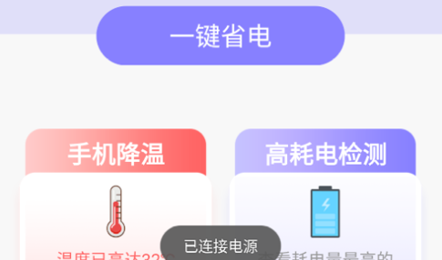羌羌电池小帮手安卓版