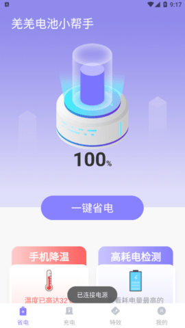 羌羌电池小帮手安卓版