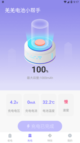 羌羌电池小帮手安卓版