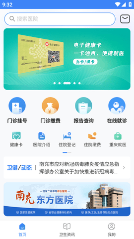 健康南充居民端APP