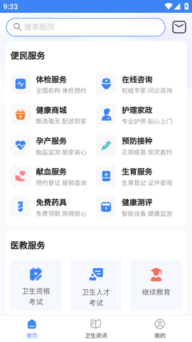 健康南充居民端APP