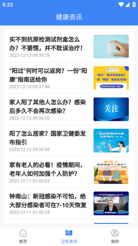 健康南充居民端APP