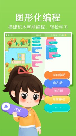 巧多编程App免费版