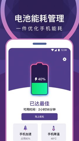 专业省电清理安卓版