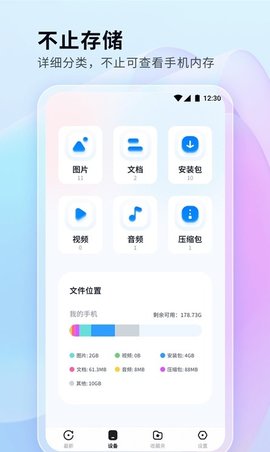 文件管理秘书App手机版