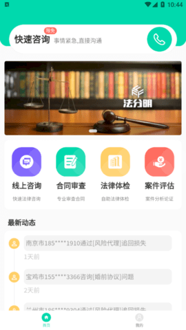 法分明法律咨询最新版