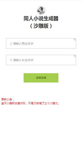 同人文生成器2024最新版
