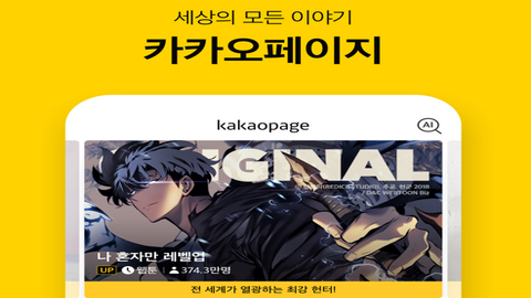 kakaopage官方版