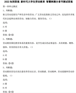 知到智慧树劳动教育期末考试2023最新答案大全