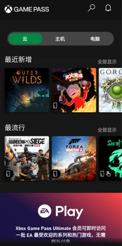 Xbox Game Pass云游戏官方版