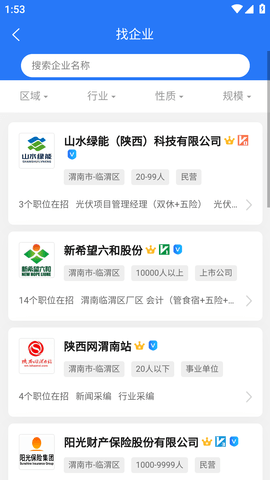 渭南人才网最新招聘APP