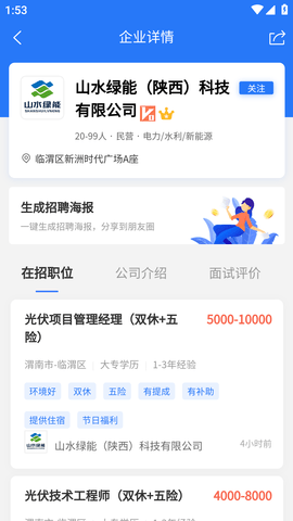 渭南人才网最新招聘APP