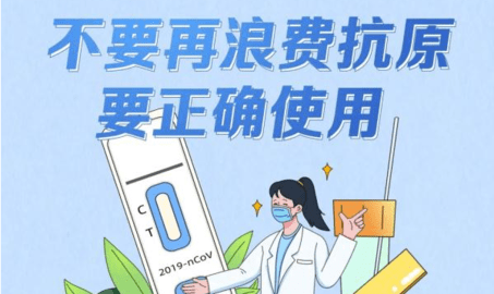 抗原啥时候测才准 不浪费抗原的正确使用方法
