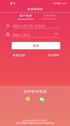 武商网手机客户端