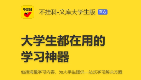 不挂科怎么取消自动续费 不挂科取消自动续费操作方法