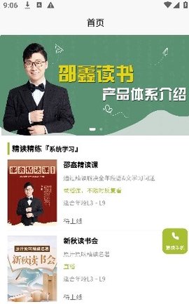 邵鑫读书破解版