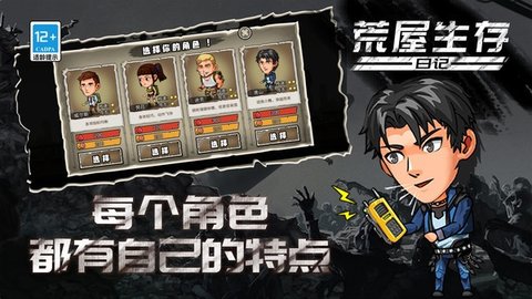 荒屋生存日记游戏免广告版