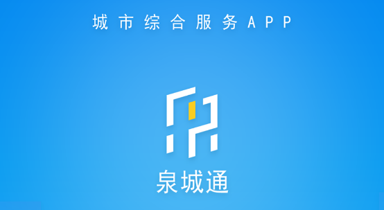 泉城通电子公交卡APP