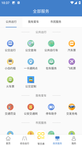 泉城通电子公交卡APP