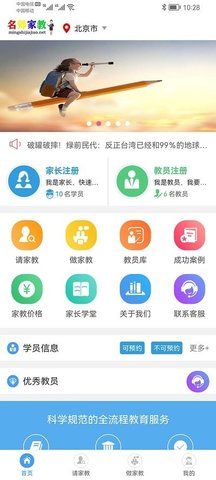 名师家教App最新版