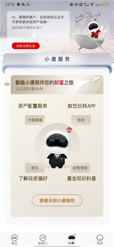 大唐财富APP安卓手机版2023