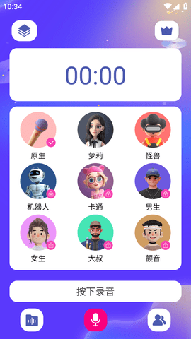 最美变声器APP免费版