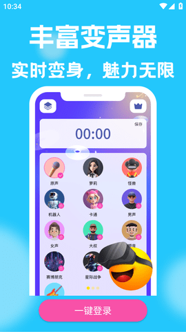 最美变声器APP免费版