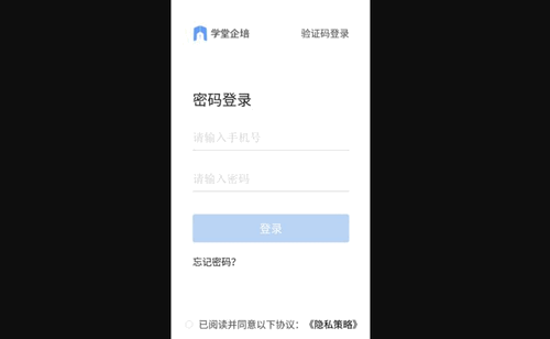 学堂企培App官方版