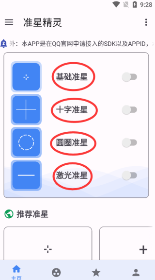 准星助手(准星精灵)免费版