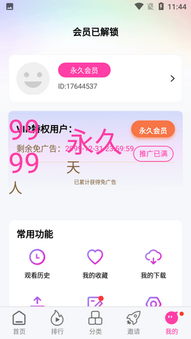 乐友视频app最新破解版